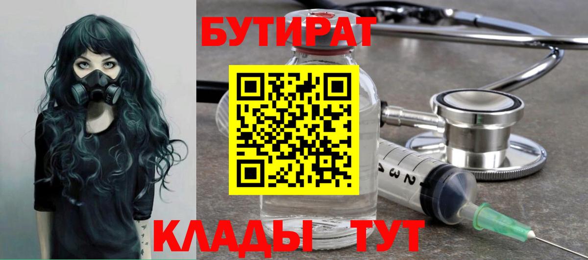 БУТИРАТ буратино Улан-Удэ