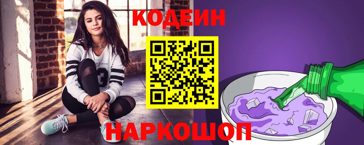Codein напиток Lean (лин) Улан-Удэ