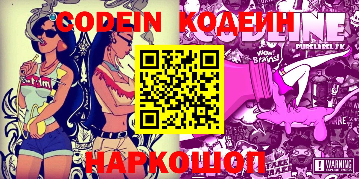 Кодеин напиток Lean (лин)  Кодеиновый сироп Lean Purple Drank  Вход с VPN  Улан-Удэ 