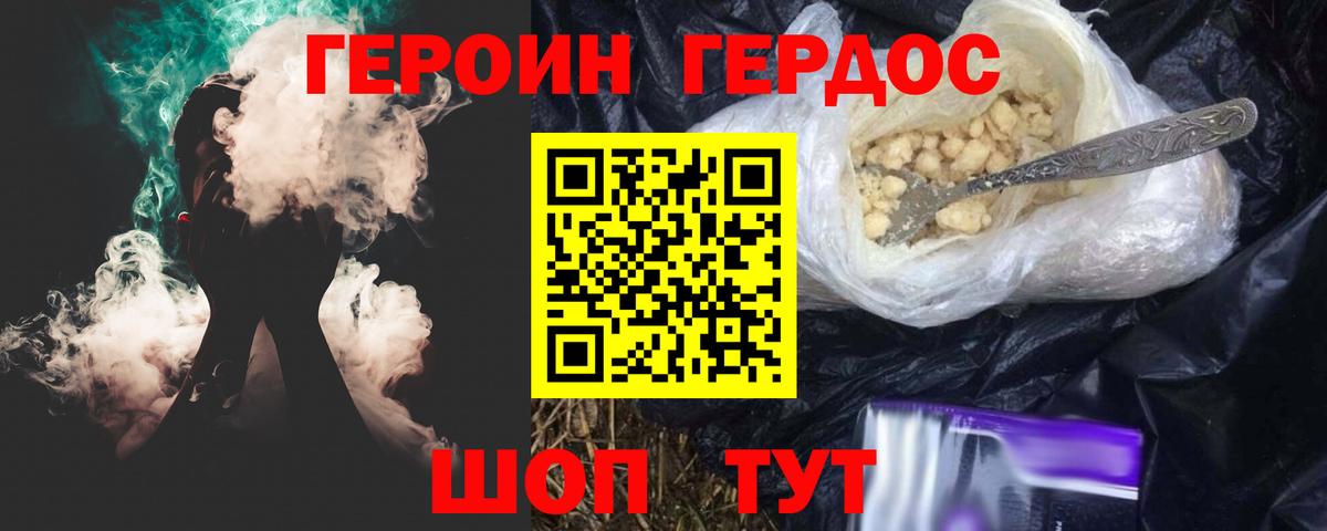 Героин герыч Улан-Удэ