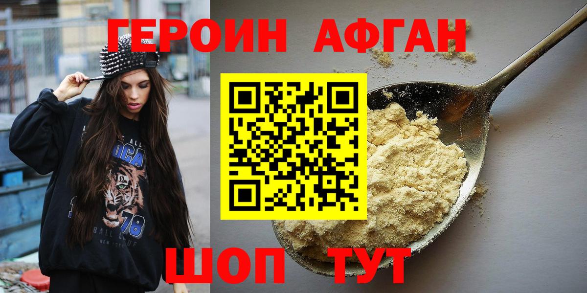 ГЕРОИН  Вход с VPN  Улан-Удэ  Героин Афган 
