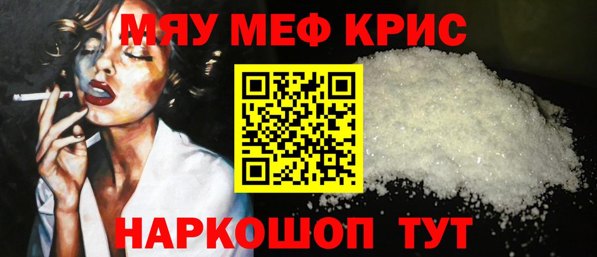 Мефедрон  МЯУ-МЯУ  Улан-Удэ  МЕФ кристаллы  Вход с VPN 