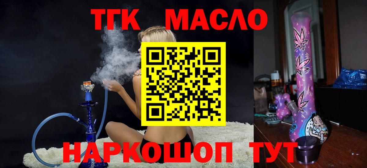 ТГК жижа  Вход с VPN  Улан-Удэ 